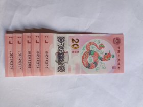 2025蛇年纪念钞5连