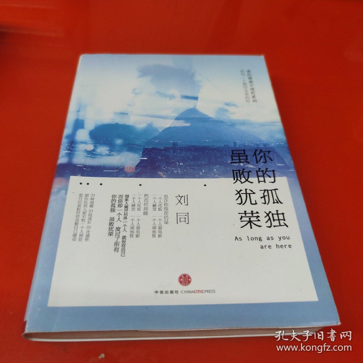 谁的青春不迷茫系列2 你的孤独，虽败犹荣