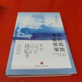 谁的青春不迷茫系列2 你的孤独，虽败犹荣