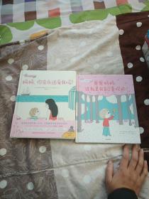 幼儿心理安抚绘本（套装全2册)+爸爸妈妈，这就是我自己喜欢的！(3本合售)