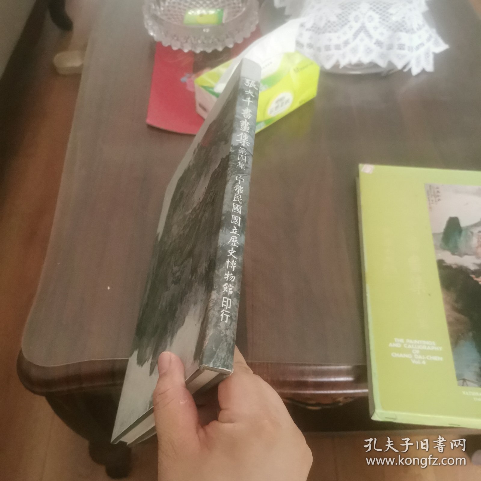 张大千书画集 第四集