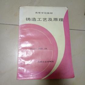 鑄造工藝及原理