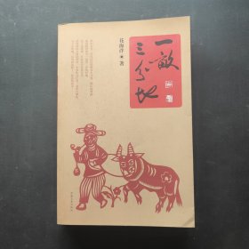 一亩三分地 签名本
