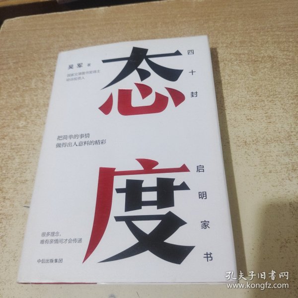 态度  吴军新书