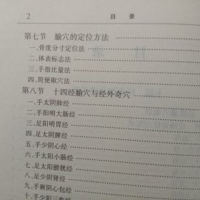 实用针灸推拿学