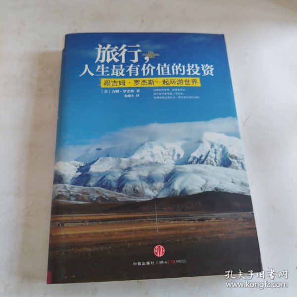 旅行，人生最有价值的投资