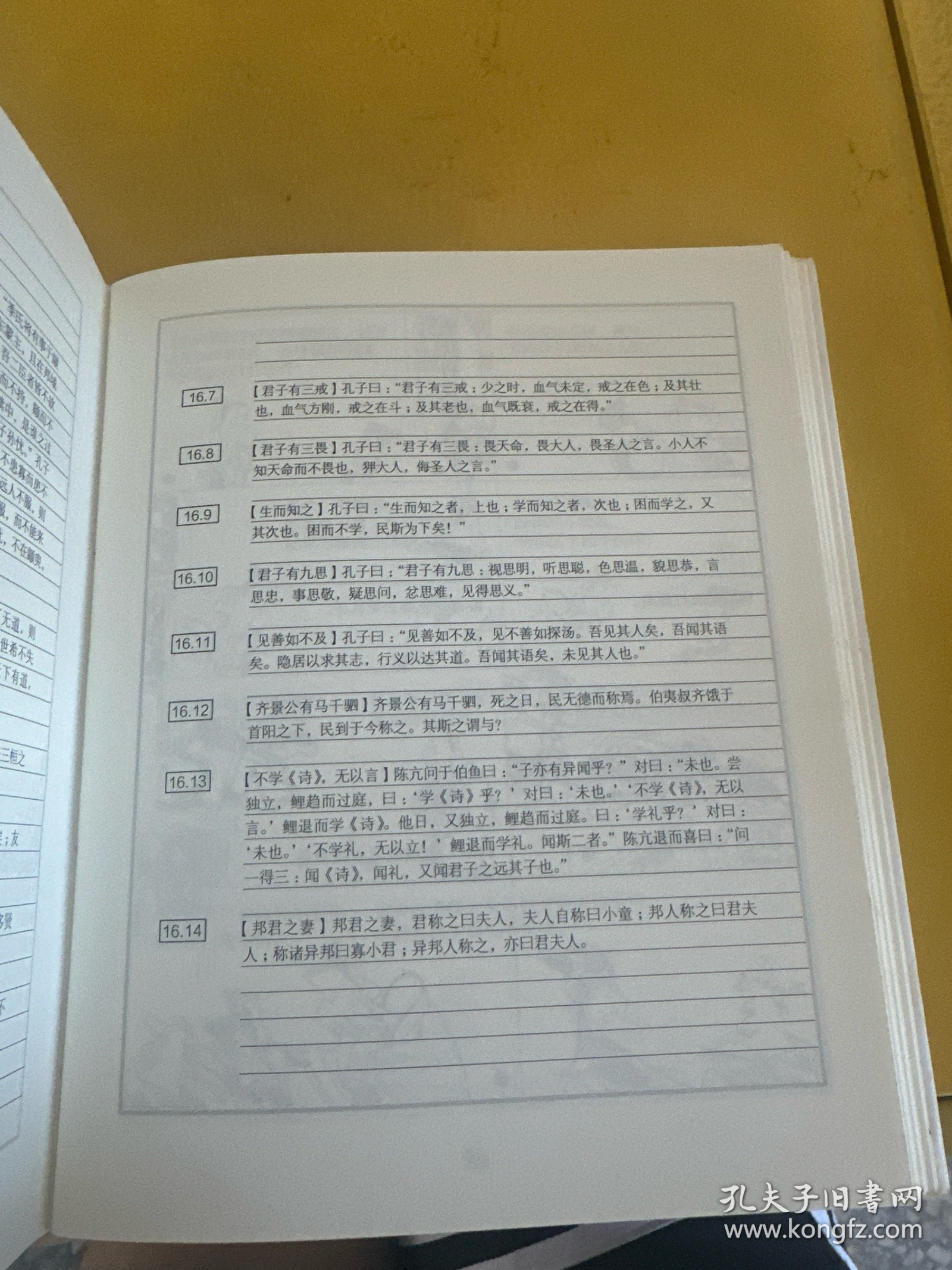 漫画论语：下 污渍