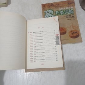 象棋阶梯教室·象棋升级训练 初级篇 中级篇 高级篇（3本合售）