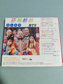 还珠格格原人原唱MTV