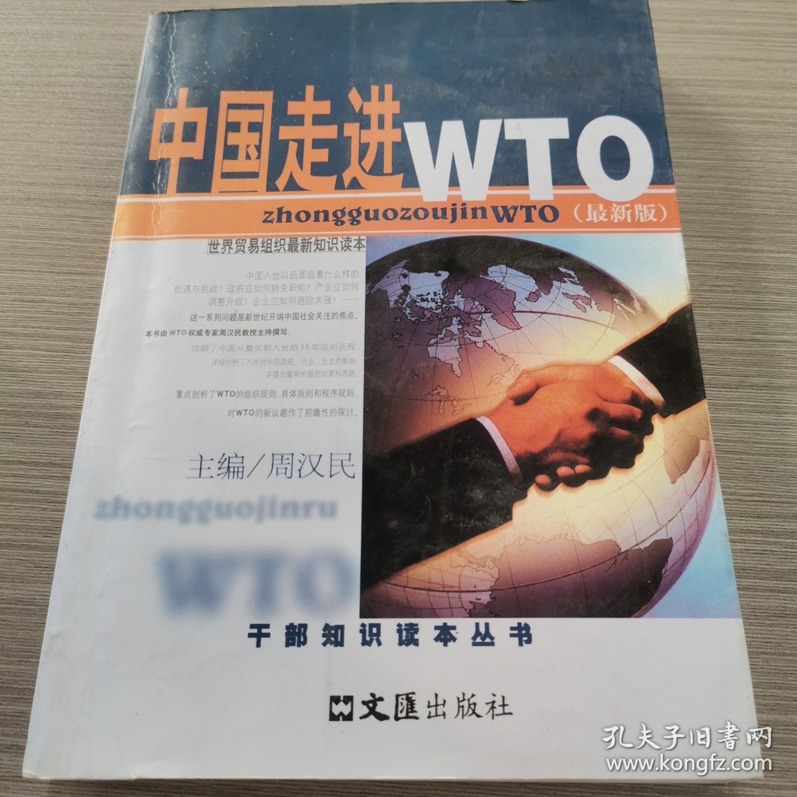 中国走进WTO(最新版)