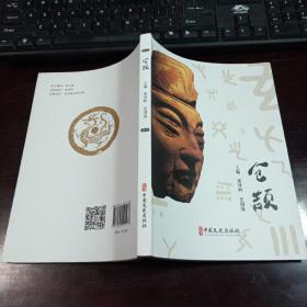 魅力南乐系列丛书：仓颉
