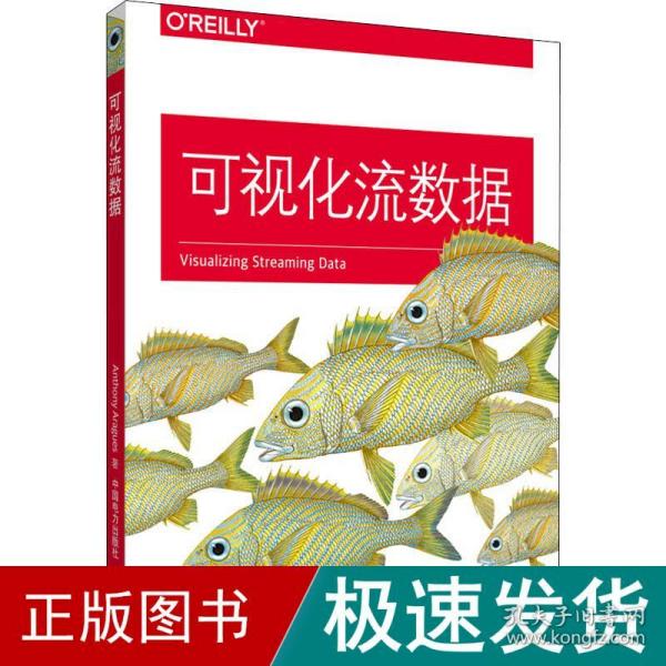 可视化流数据 数据库 (美)安东尼·阿拉各斯(anthony aragues) 新华正版