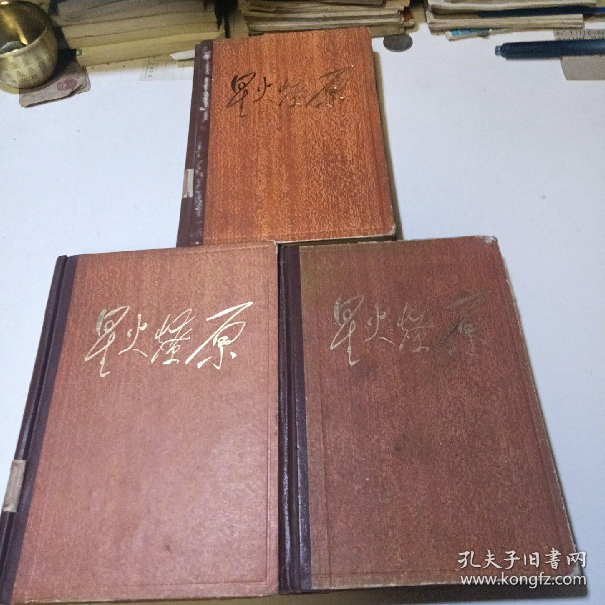 星火燎原（1.4.6）