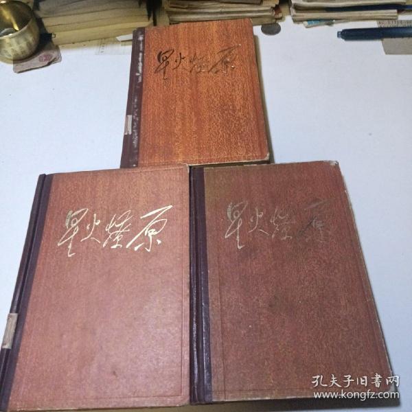 星火燎原（1.4.6）