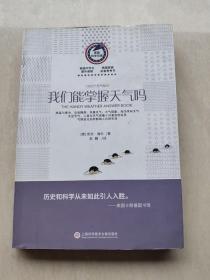 美国科学问答丛书：我们能掌握天气吗（1000个天气知识）