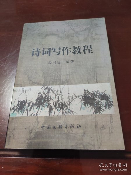 诗词写作教程
