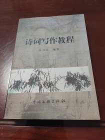 诗词写作教程