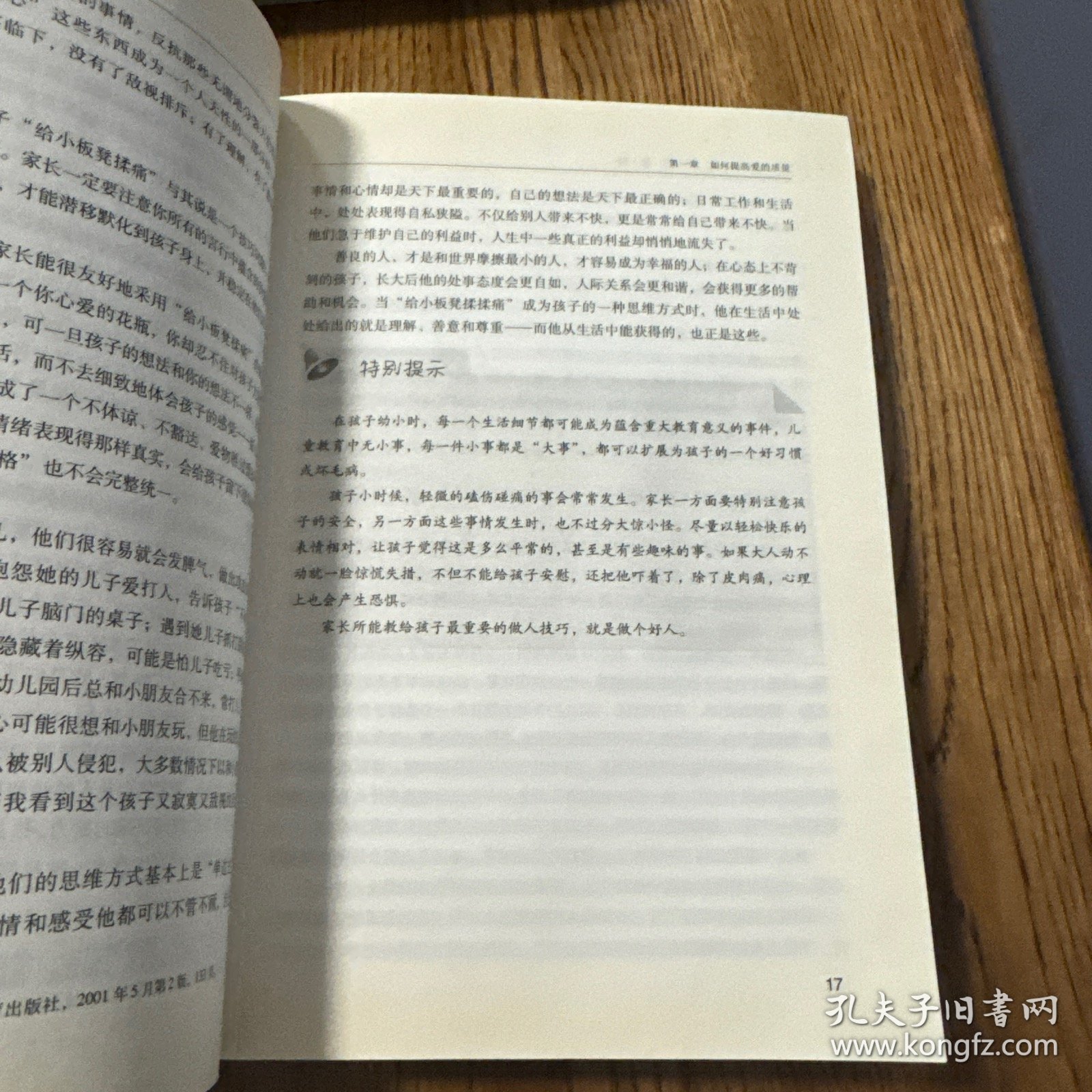 好妈妈胜过好老师：一个教育专家16年的教子手记