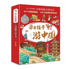 带着孩子游中国(1-8)