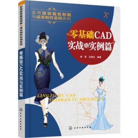 零基础CAD实战与实例篇