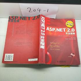 ASP.NET 2.0开发指南