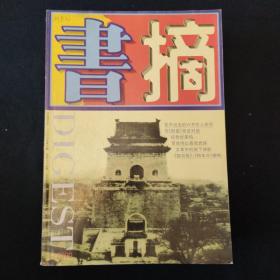 书摘 2000全年12册