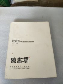 中国最美书店：钟书阁