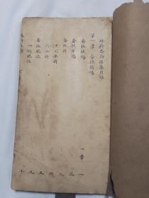 民国时期军医学校教材 外科各论一厚册共七十二筒子页