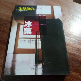 冰菓：“冰菓”系列1，一版一印
