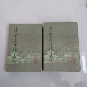 清宫历史演义 下册