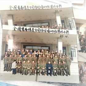 1988 全国首届保安公司经理培训班集体合影