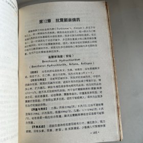 新编常用药物手册