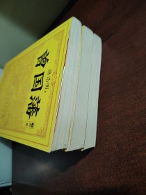 曾国藩（全3册）
