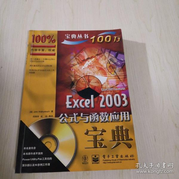 Excel 2003公式与函数应用宝典