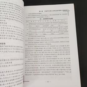 中国企业管理创新报告第一辑