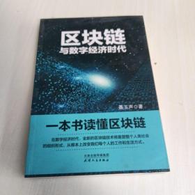 区块链与数学经济时代