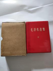 毛泽东选集一卷本，60开，人民出版社1968年