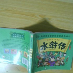 漫画中国古典名著水浒传水晶封皮