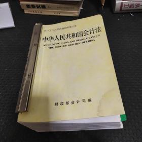 会计工作共同依据的标准文本中华人民共和国会计法