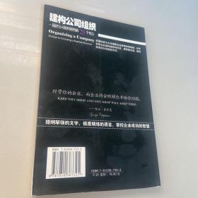 建构公司组织：选择公司组织模型的25个要点