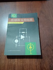 傳感器實用電路