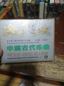 中国古代乐曲磁带