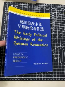 德国浪漫主义早期政治著作选