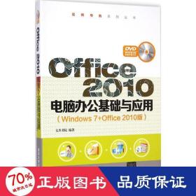 office2010电脑办公基础与应用 操作系统 作者