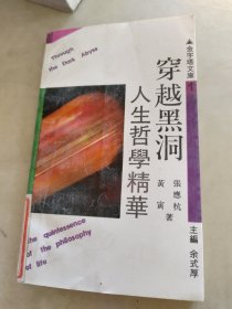 穿越黑洞 人生哲学精华