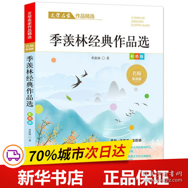 礼盒装 文学名家作品精选 彩色版（全10册）多篇入选教材 冰心+叶圣陶+汪曾琪+鲁迅+朱自清+萧红+老舍+赵丽宏+宗璞 经典作品汇集