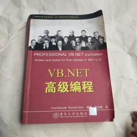 VB.NET高级编程