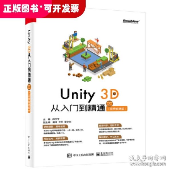 Unity3D从入门到精通（视频微课版）