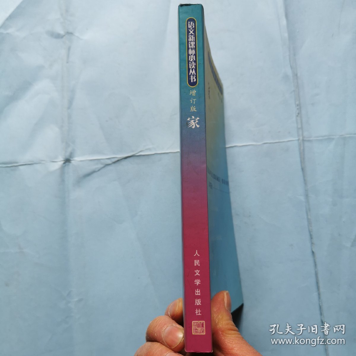 语文新课标必读丛书（增订版）--家（高中部分）