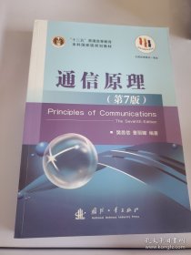 通信原理